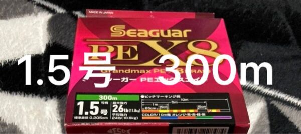 シーガー PE X8 1.5号 300m KUREHA