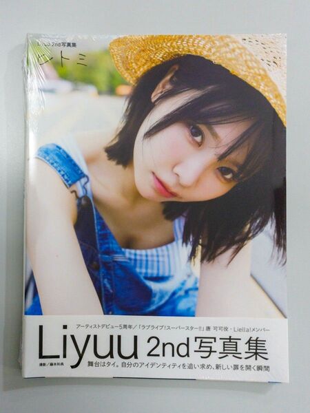 Liyuu 2nd 写真集 ヒトミ 未読品 シュリンク未開封