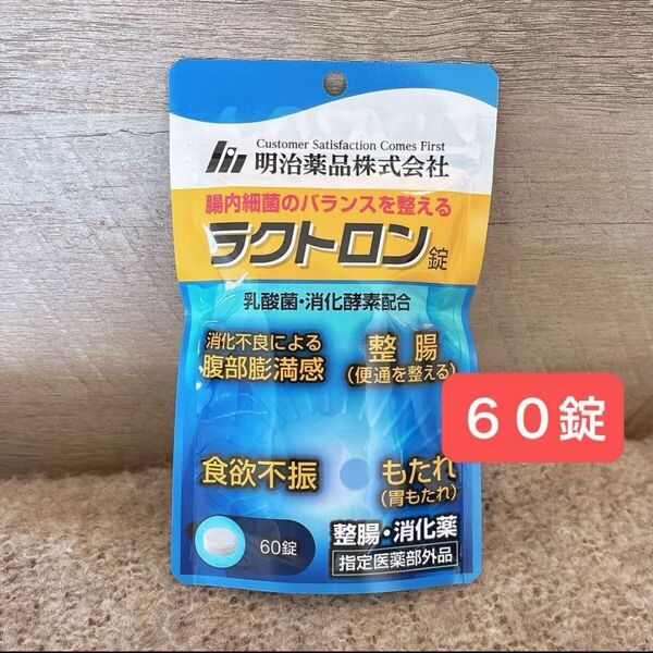 【新品】ラクトロン 60錠 明治薬品 整腸 食欲不振 胃もたれ