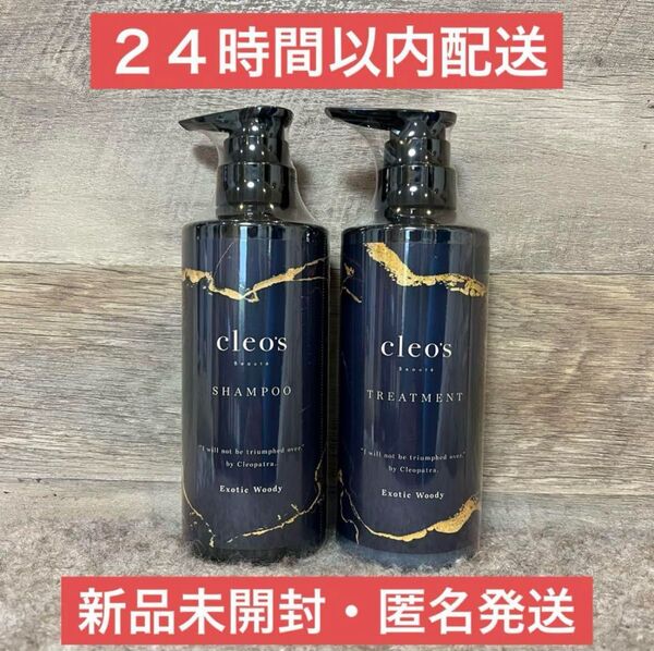【新品・即日発送】クレオズボーテ エクストラモイストシャンプー トリートメント 本体 380ml