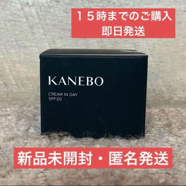 【新品・即日発送】カネボウ 日中用 クリーム イン デイ 40g