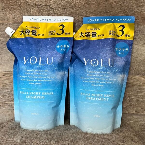 【即日発送】2点 1200ml ヨル リラックス ナイトリペア シャンプートリートメント