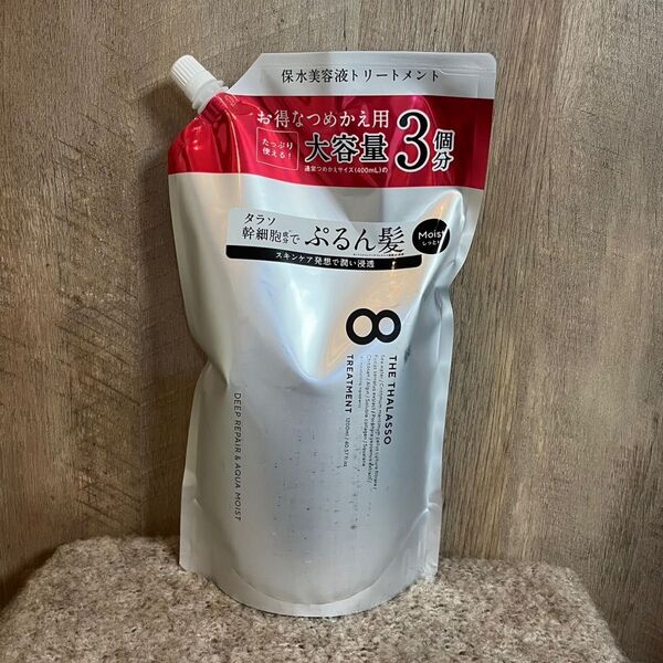 【即日発送】1200ml モイスト エイトザタラソ ヘアトリートメント 詰め替え