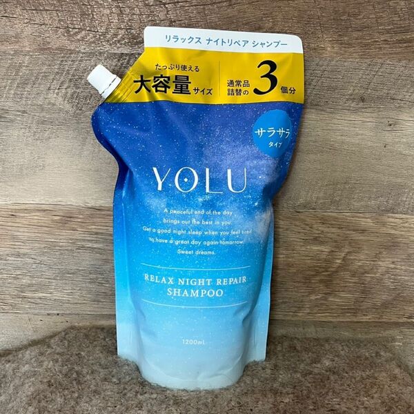 【即日発送】1200ml シャンプー ヨル リラックス ナイトリペア 通常の3倍 YOLU 詰め替え 大容量
