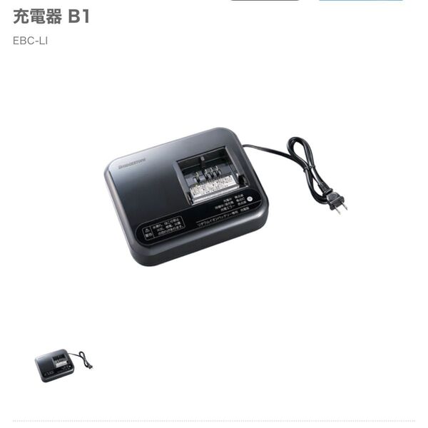 【新品未使用】ブリヂストン リチウムイオンバッテリー専用充電器B1 EBC-LI