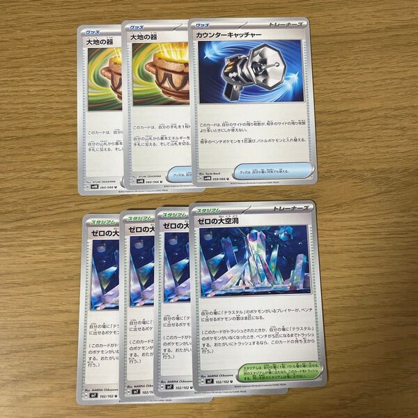 【ポケモンカード】汎用カード まとめ 大地の器 カウンターキャッチャー ゼロの大空洞