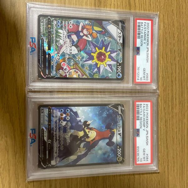 【ポケモンカード】スターミーV CSR ガブリアスV CSR psa10セット