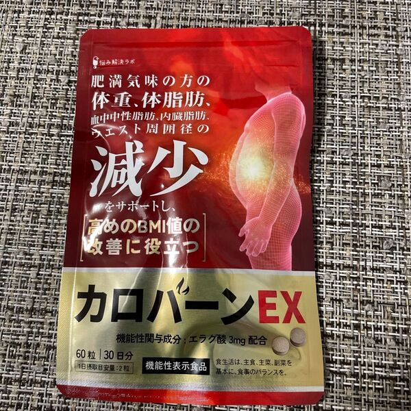カロバーンEX 30日分 肥満 体重 体脂肪 血中中性脂肪 内臓脂肪 ウエスト周囲径の減少をサポート BMI ダイエット エラグ酸