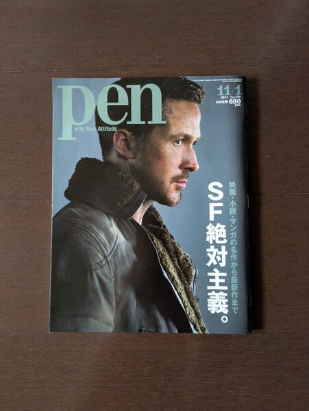 Pen 2017年11月1日号 No.450 ライアン・ゴズリング 表紙 SF特集