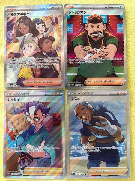 ポケモンカード トレーナー SR 4枚セット