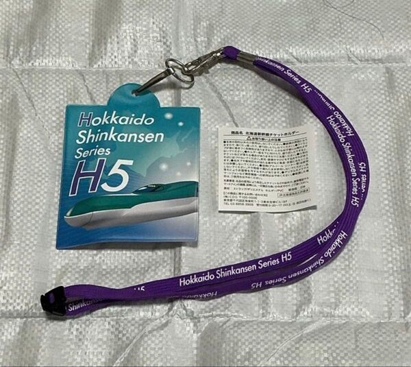 北海道新幹線 H5系 ネックストラップ チケットホルダー パープル