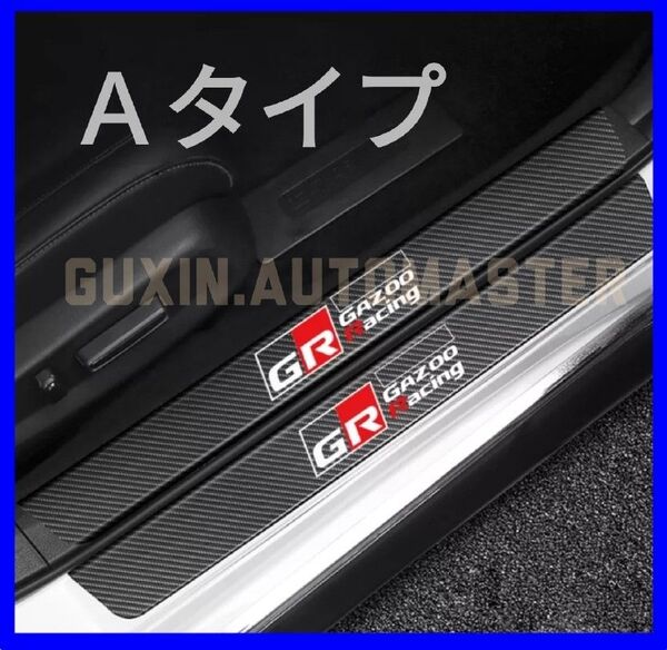 GR ガズーレーシング サイドステップ 傷防止ステップ プロテクター 4枚 Aタイプ TOYOTA ロゴ入り+おまけ付き