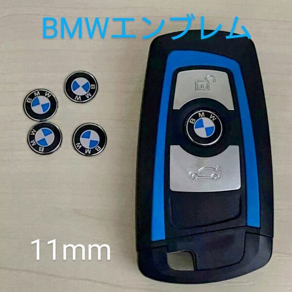 BMW 11mm リモートキーエンブレムロゴステッカー 3Dエンブレムステッカー 4個セット