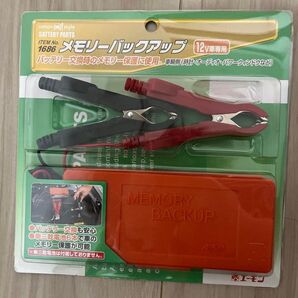 12V専用のメモリー保護用バッテリーバックアップ