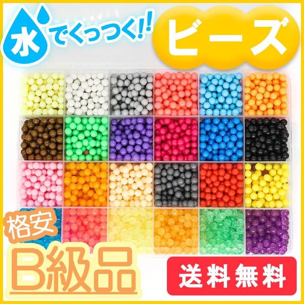 【B級品】 ミラクルビーズ 互換 アクア おもちゃ ビーズ 水 約3000粒