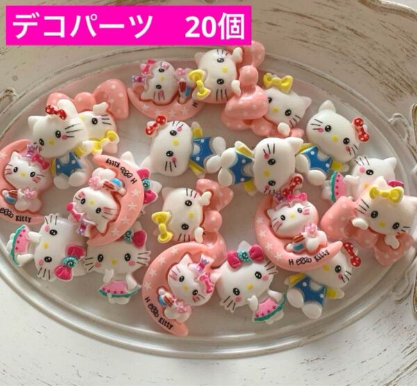 キャラクター デコパーツ 20個セット