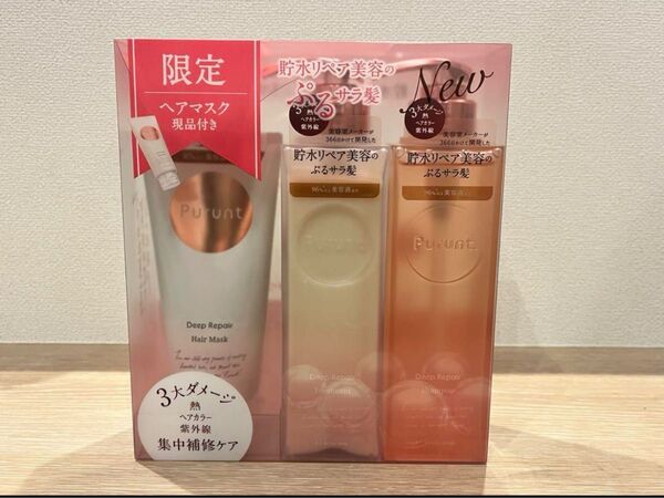 プルントディープリペア美容液シャンプー +トリートメント+ヘアマスクセット