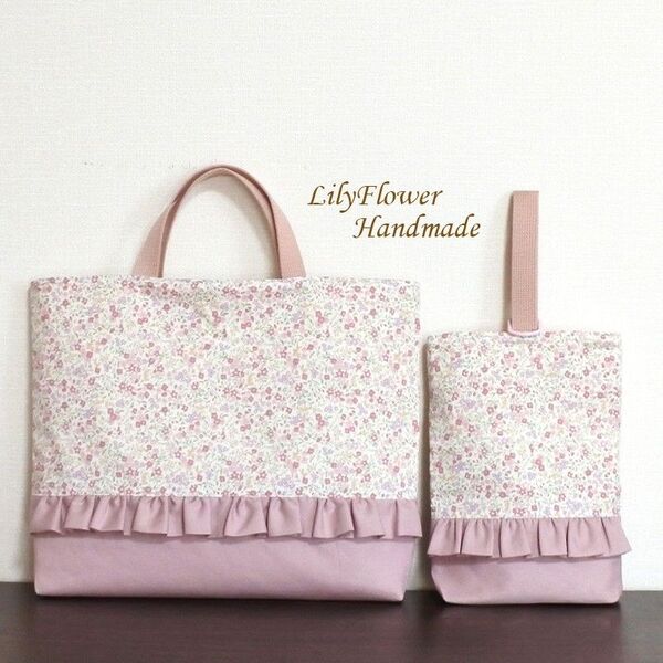 【2点セット】入園入学 レッスンバッグ&上履き袋 小花柄ピンク ハンドメイド