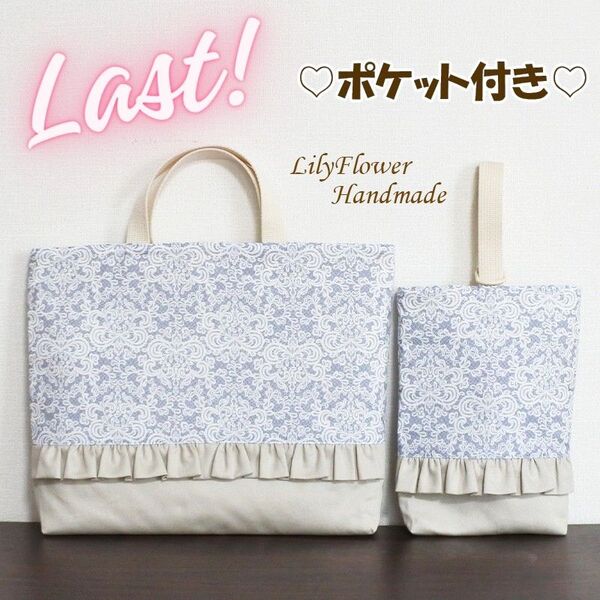 【現品限り】入園入学 レッスンバッグ&上履き袋 ダマスク柄グレー ハンドメイド