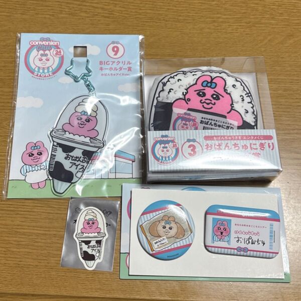 おぱんちゅうさぎ エンタメくじ ③おぱんちゅにぎりエコバッグ賞 ⑨BIGアクリルキーホルダー賞 ⑪缶バッジ2個セット賞
