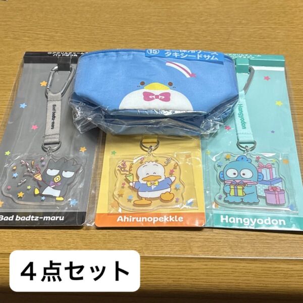 サンリオ くじ アクリルチャーム ハンギョドン あひるのペックル バッドばつ丸 ミニ保冷ケース タキシードサム はぴだんぶい