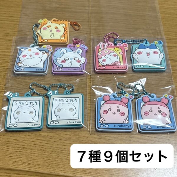 ちいかわ ちいかわぷっくりラバマスグミ4 7種9個セット
