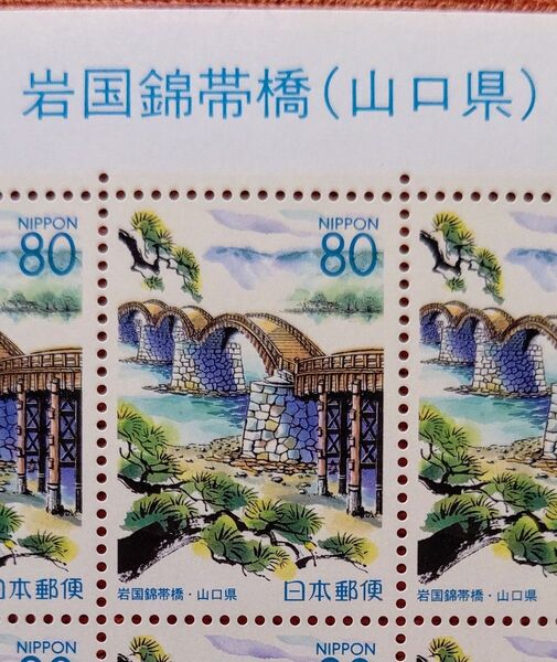 岩国錦帯橋 山口県 2000年 80円 20枚 1シート 未使用 記念切手 コレクション