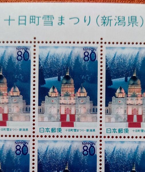十日町雪まつり 新潟県 1999年 80円 20枚 1シート 未使用 記念切手 コレクション