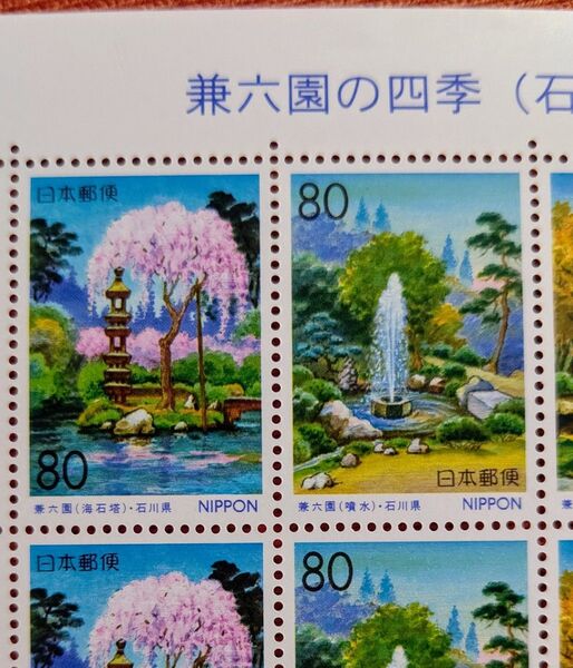 兼六園の四季 石川県 1999年 80円 20枚 1シート 未使用 記念切手 コレクション
