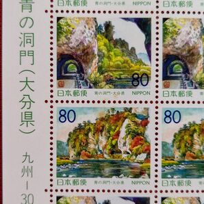 青の洞門 大分県 1999年 80円 20枚 1シート 未使用 記念切手 コレクション