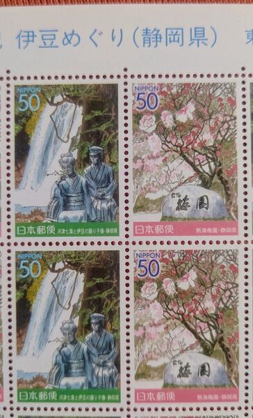 2000年 新世紀 伊豆めぐり 静岡県 50円x20枚 1シート 未使用 記念切手 コレクション