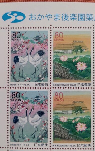 2000年 おかやま後楽園築庭 300年 岡山県 80円x20枚 1シート 未使用 記念切手 コレクション