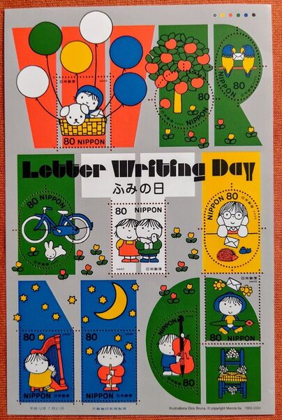 ふみの日 2000年 80円 10枚 1シート 未使用 記念切手 コレクション