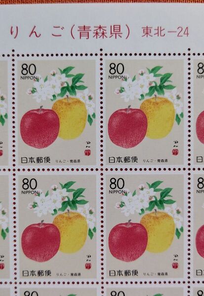 1998年 りんご 青森県 80円x20枚1シート 未使用 記念切手 コレクション