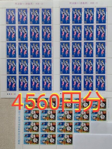 記念切手 80円 57枚 4560円分 コレクション