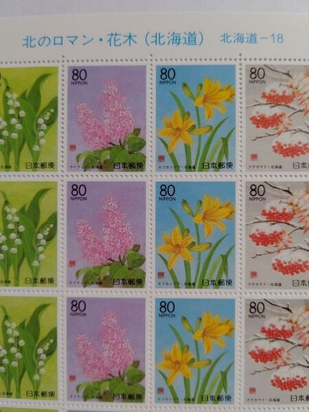 1999年 北のロマン・花木 北海道 80円x20枚1シート 未使用 記念切手 コレクション