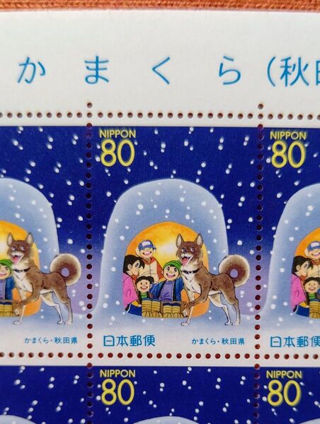 かまくら 秋田県 2001年 80円 20枚 1シート 未使用 記念切手 コレクション
