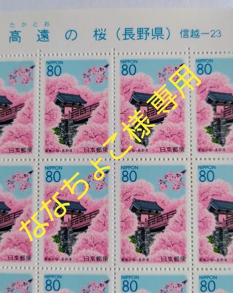 ① 上越・高田城跡の夜桜 新潟県 ② 高遠の桜 長野県 その他③④ ~⑨各1シート 記念切手 コレクション