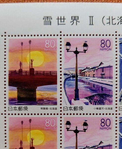 2000年 雪世界Ⅱ 北海道 80円x20枚 1シート 未使用 記念切手 コレクション