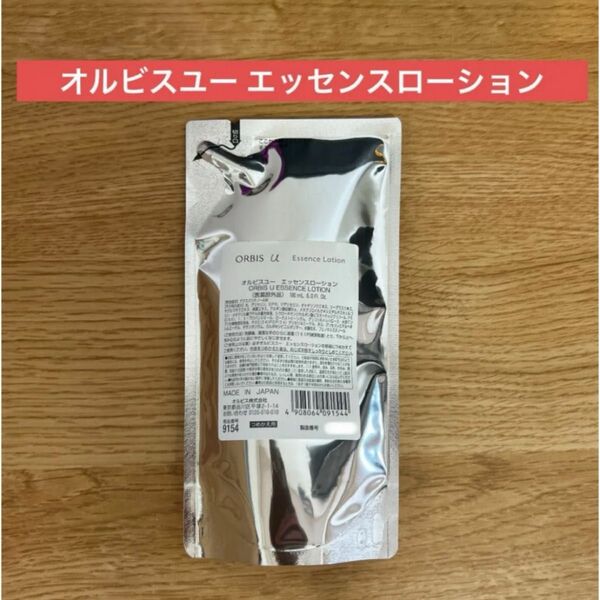 オルビス オルビスユーエッセンスローション 詰め替え