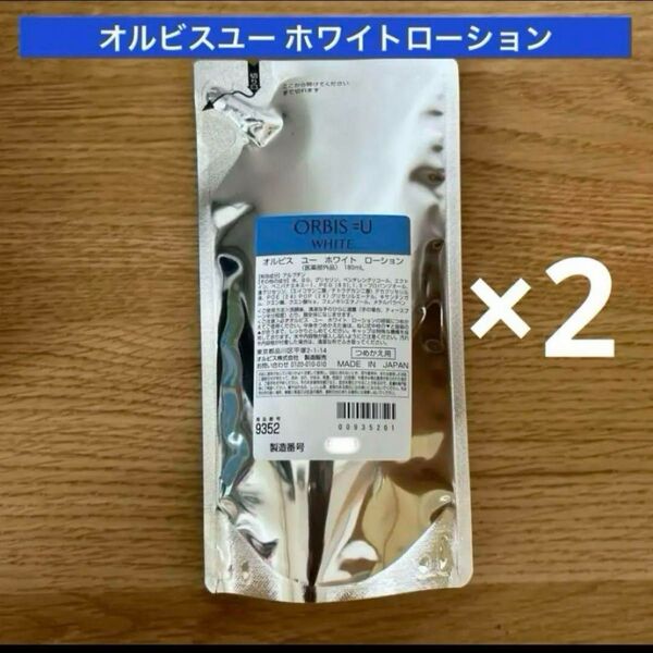 オルビス オルビスユーホワイトローション 詰め替え 2点