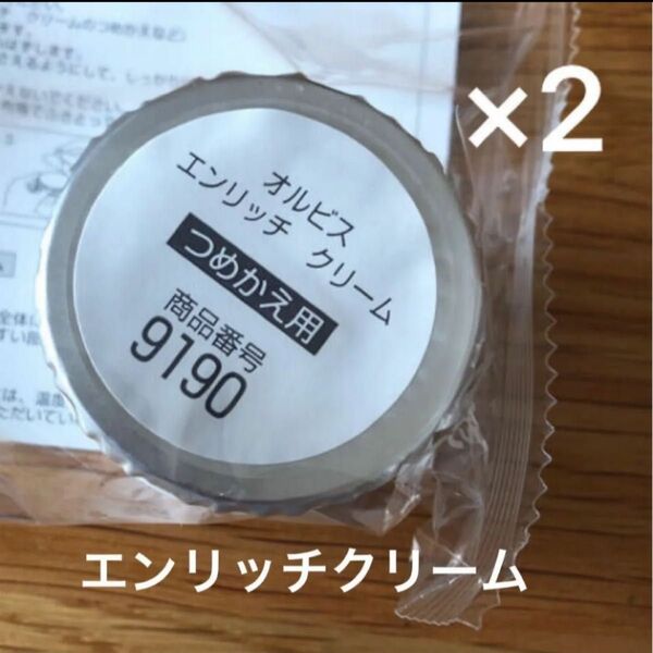 オルビス エンリッチクリーム つめかえ用 スパチュラ付き 2点