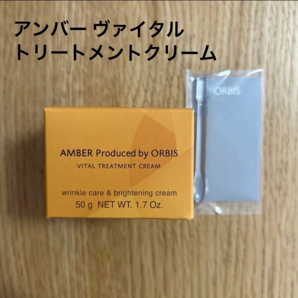 オルビス オルビスアンバー ヴァイタルトリートメントクリーム つめかえ用 50g