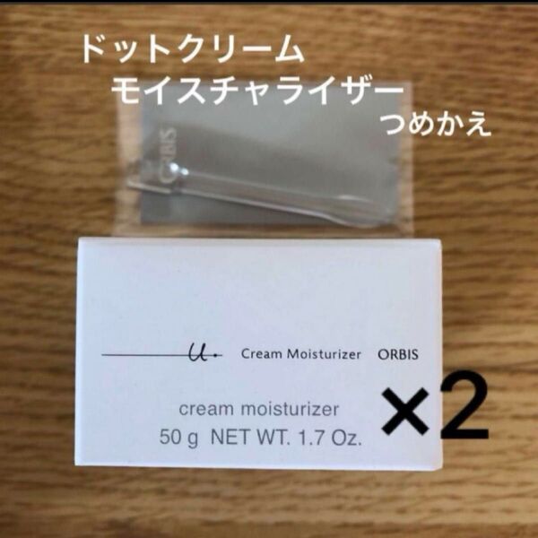 オルビス オルビスユードットクリームモイスチャライザー 詰替 2点
