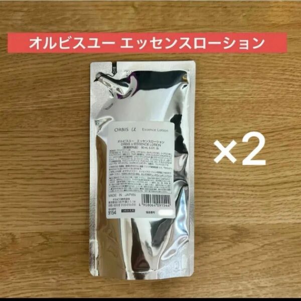 オルビス オルビスユーエッセンスローション 詰め替え 2点