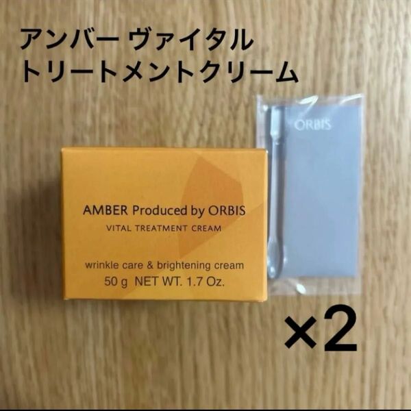 オルビス オルビスアンバー ヴァイタルトリートメントクリーム つめかえ用 50g 2点