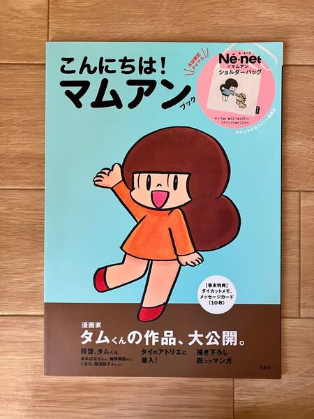 こんにちは!マムアンブック