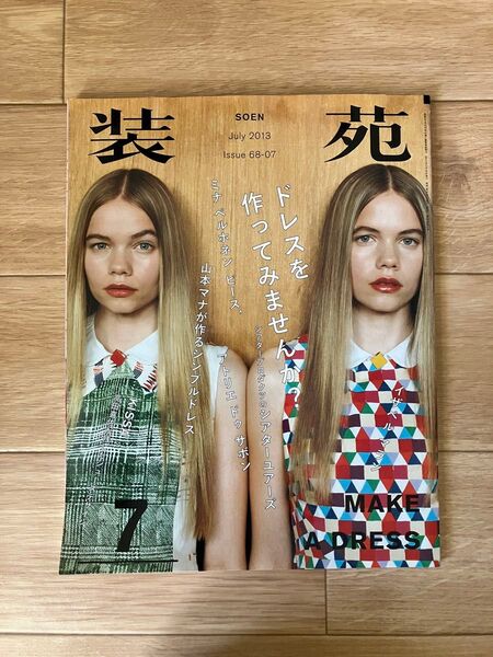 装苑 2013年7月号