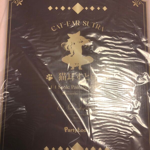 猫耳すとら Illustrated by 玉之けだま 1/4 完成品フィギュア 豪華版 partylook