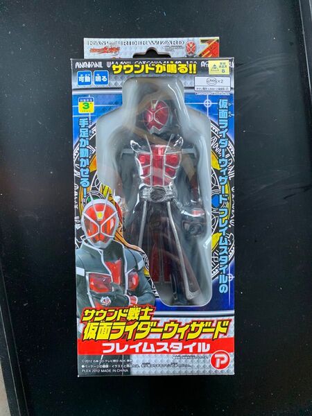 仮面ライダーウィザード フレイムスタイル サウンド戦士 フィギュア 未開封